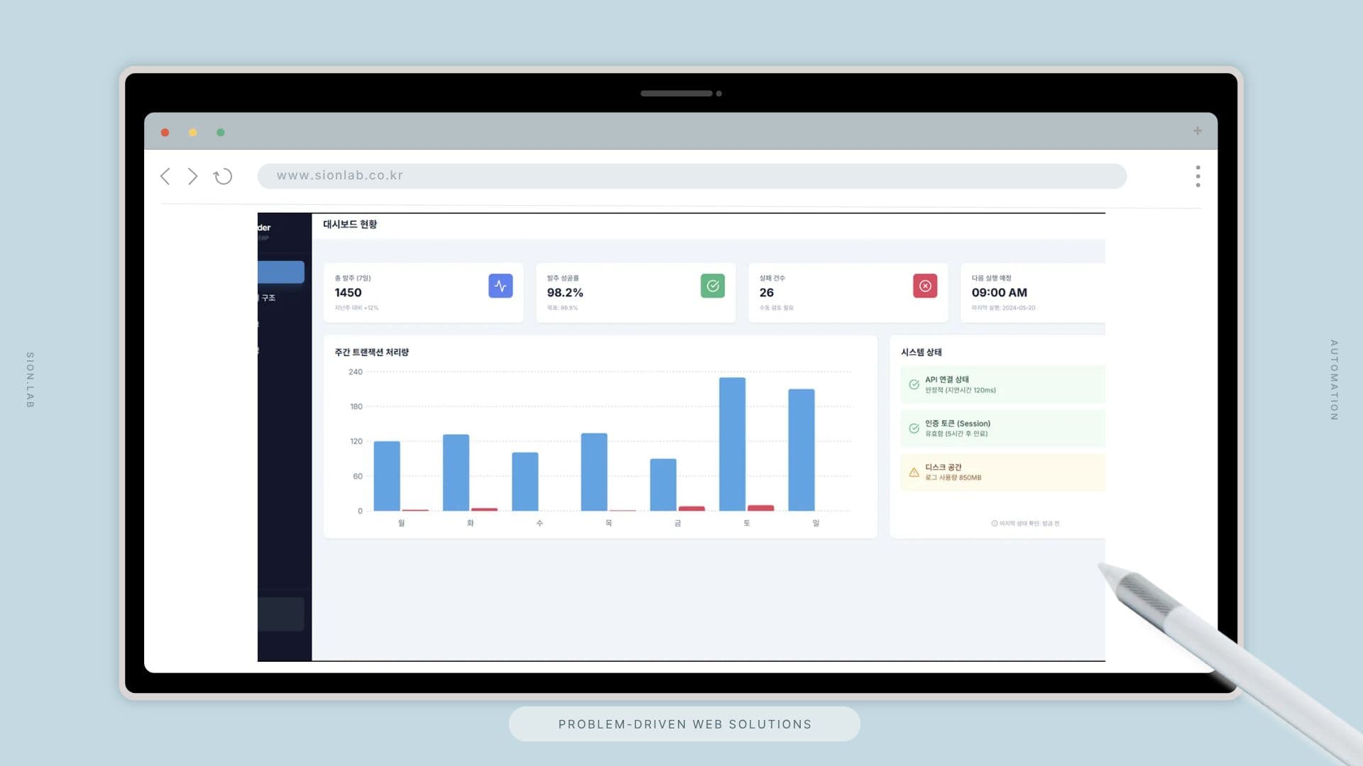 이카운트 ERP 연동 발주 자동화 시스템 구축