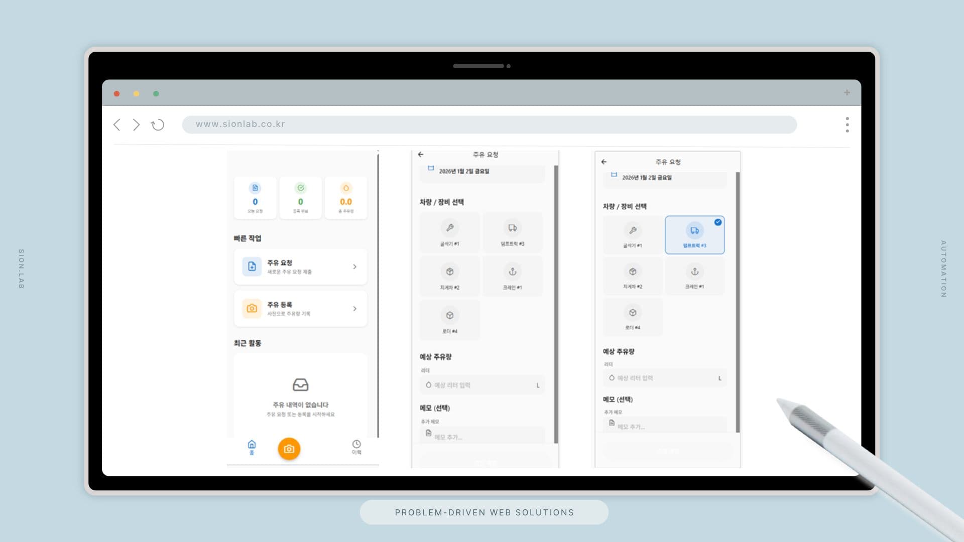건설 현장 차량 주유 관리 시스템 구축