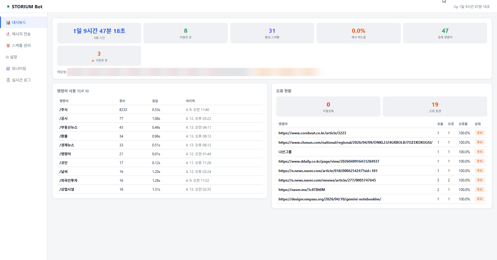 카카오톡 챗봇 관리 대시보드