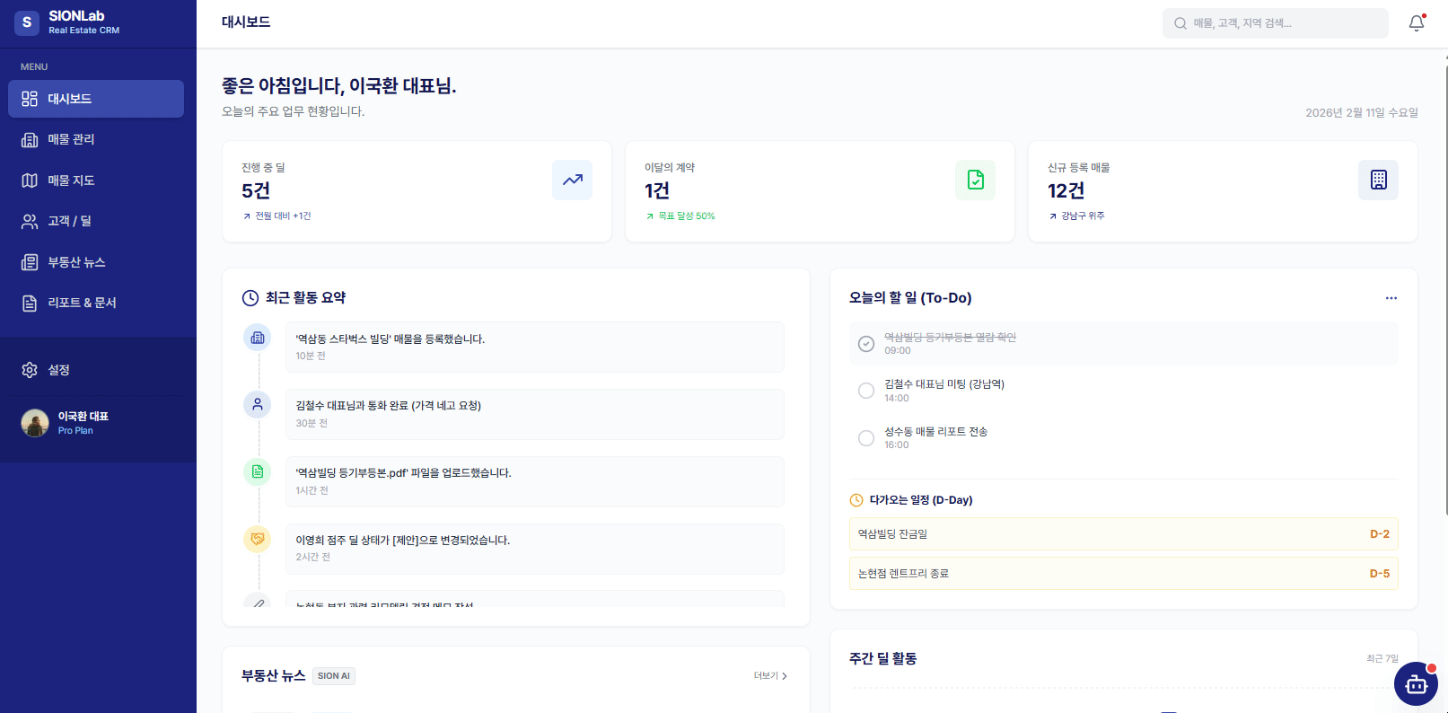 AI 기반 부동산 중개 업무 통합 관리 시스템