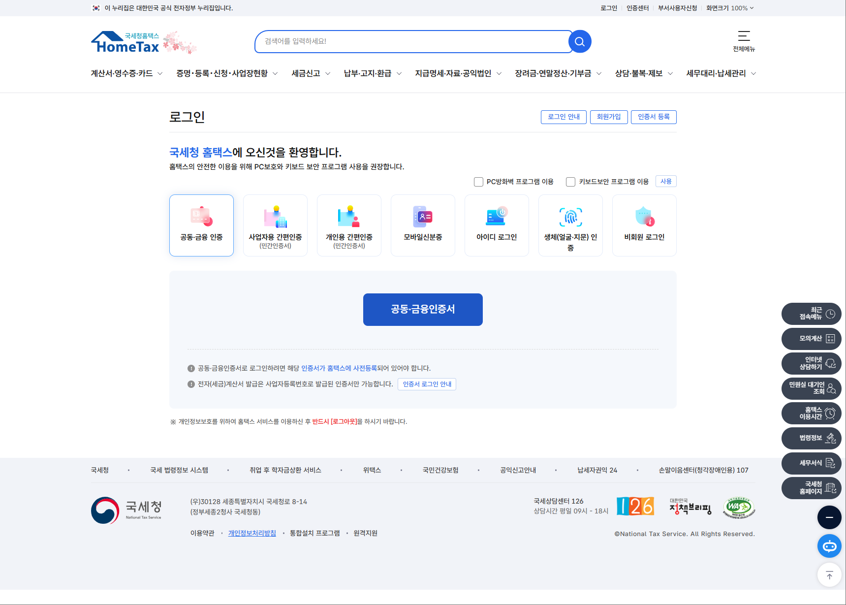 홈택스에서 한 건씩 끊던 세금계산서, 자동 발행으로 바꾼 이야기