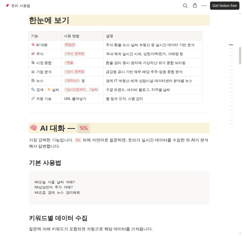 챗봇이 들어오면 대화가 줄어듭니다. 토리는 반대였습니다