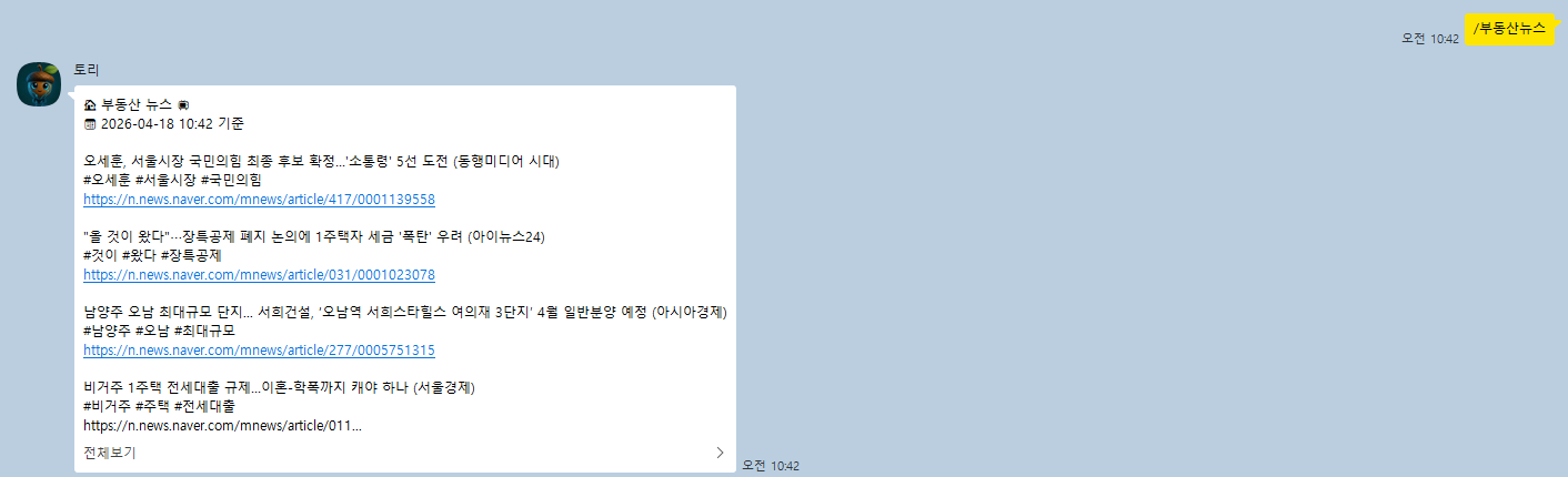 /부동산뉴스 실제 응답