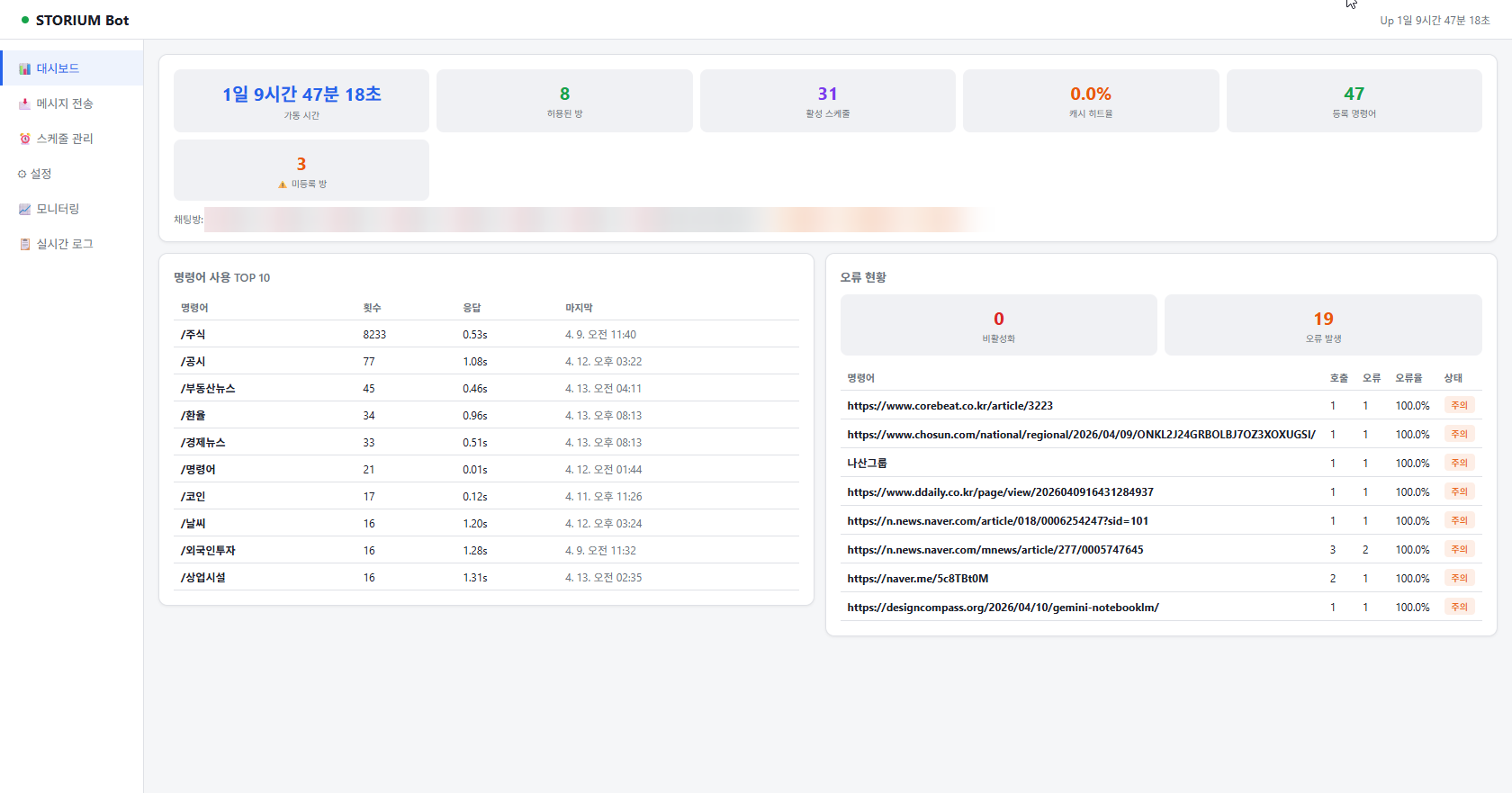 카카오톡 챗봇 관리 대시보드