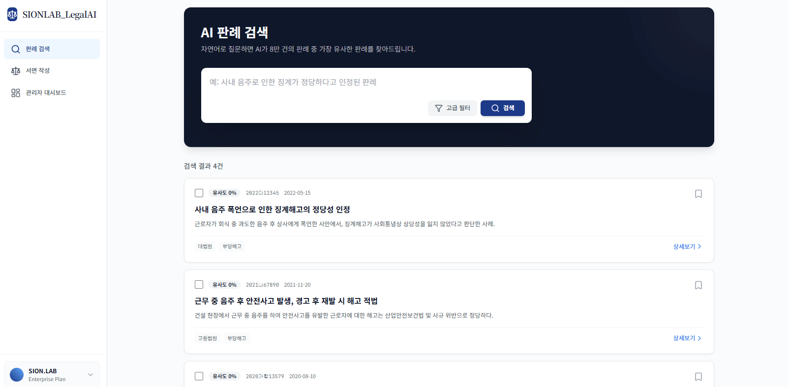 판례검색 및 서면 자동 작성 시스템