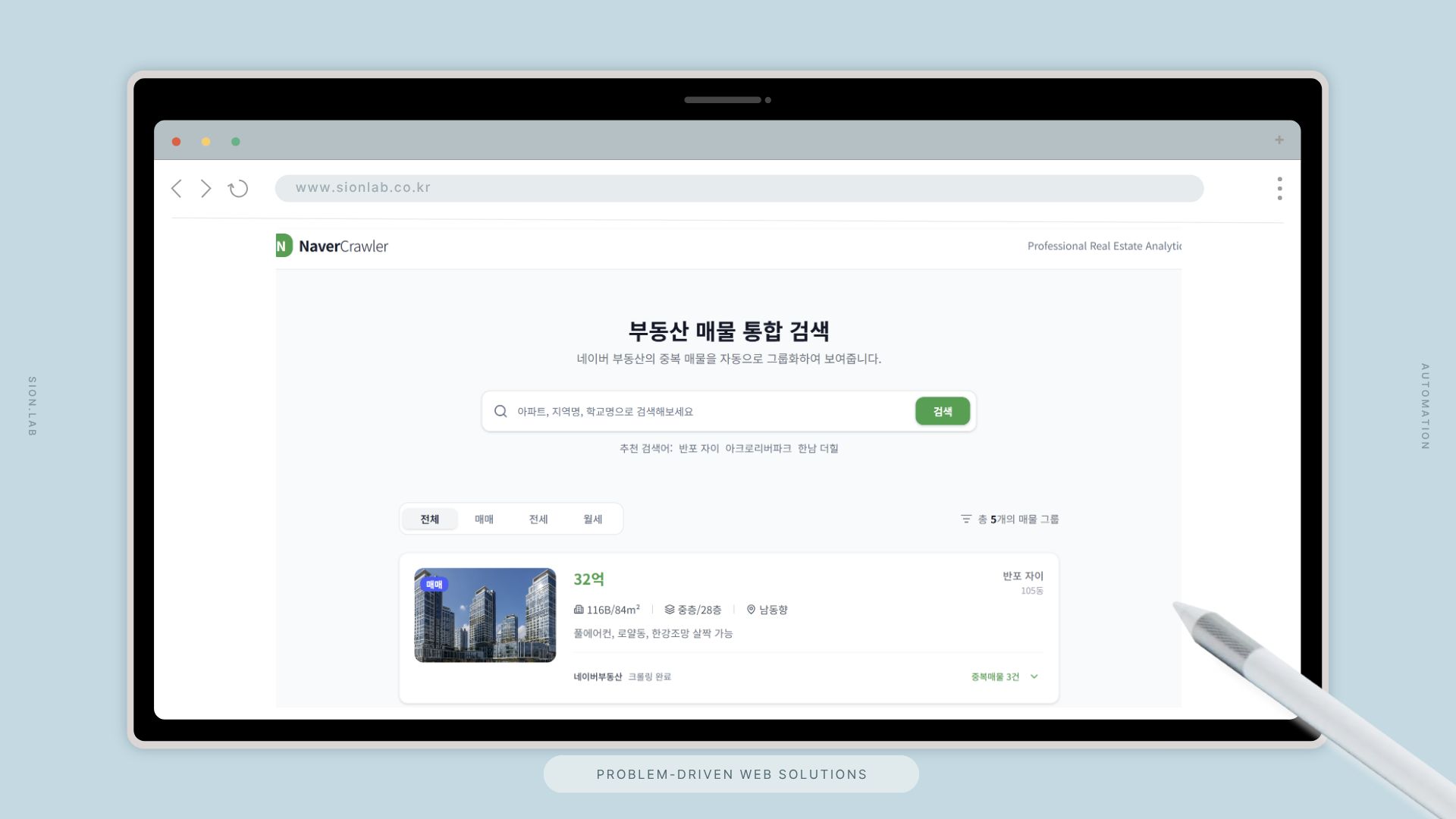 부동산 시세 데이터 수집·분석 자동화