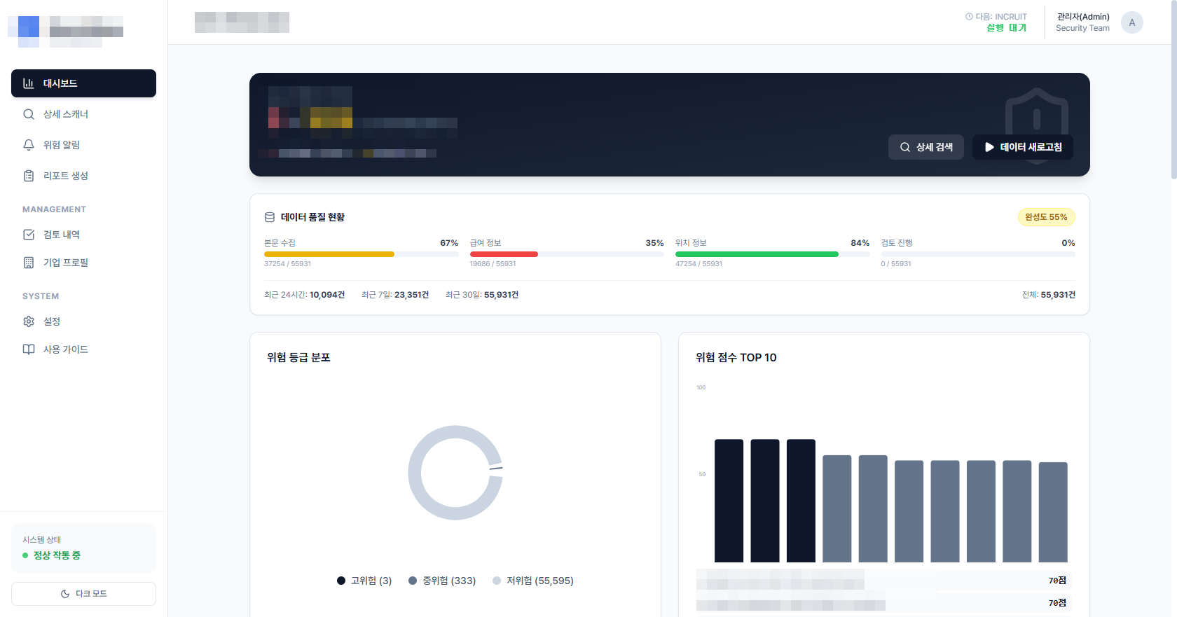 채용 공고 모니터링 시스템